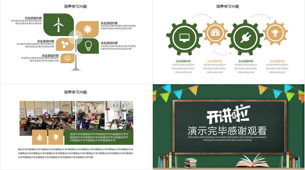 开讲啦初中生教育专家演讲稿PPT模板