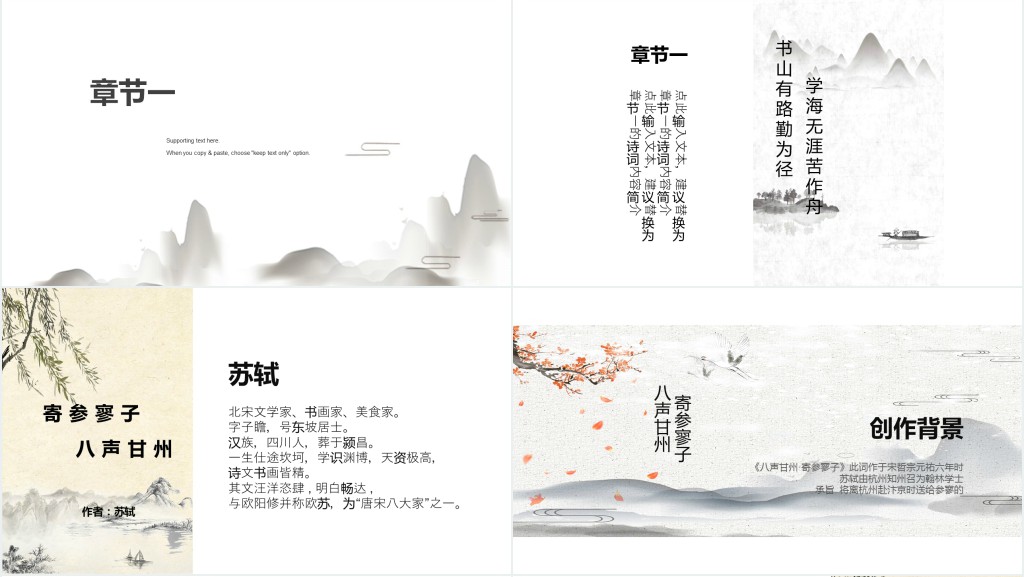 诗词歌赋朗诵大会PPT模板 诗词歌赋朗诵大会PPT模板