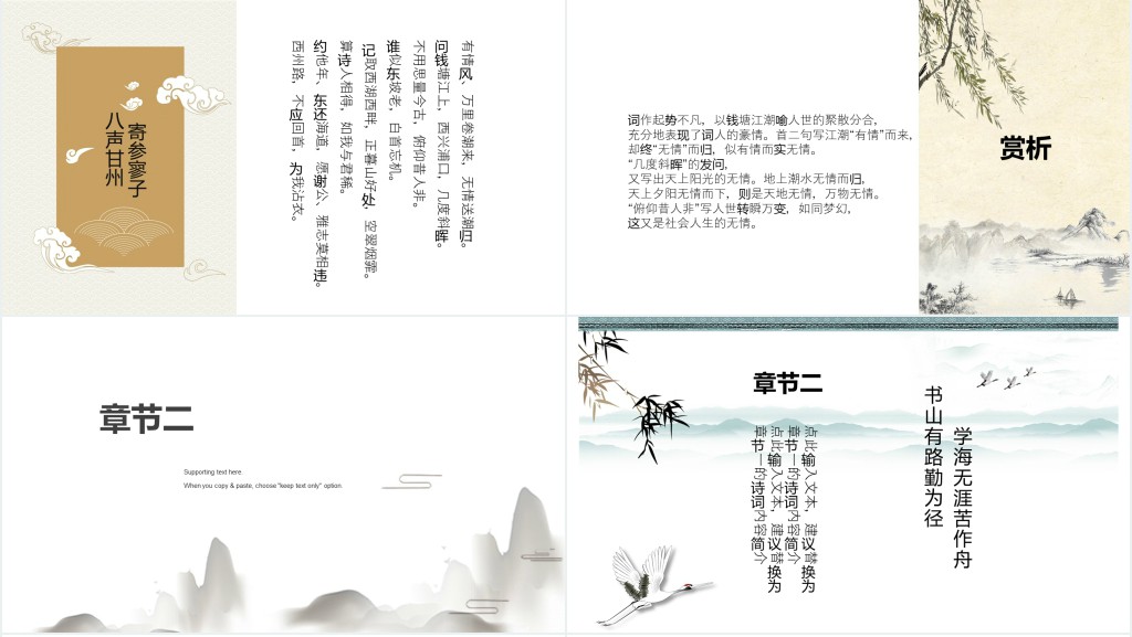 诗词歌赋朗诵大会PPT模板 诗词歌赋朗诵大会PPT模板