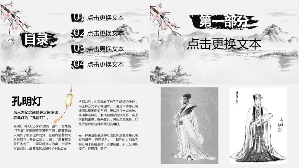 介绍诸葛亮的诫子书的PPT模板 介绍诸葛亮的诫子书的PPT模板