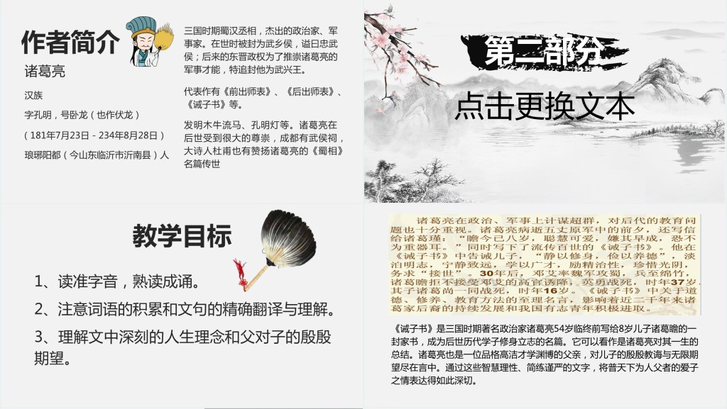 介绍诸葛亮的诫子书的PPT模板 介绍诸葛亮的诫子书的PPT模板