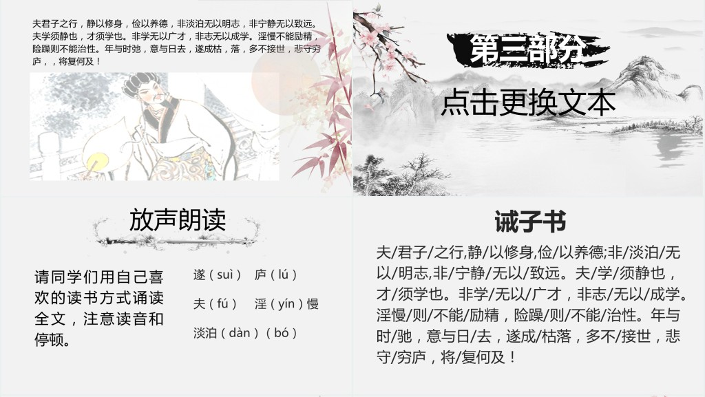 介绍诸葛亮的诫子书的PPT模板 介绍诸葛亮的诫子书的PPT模板