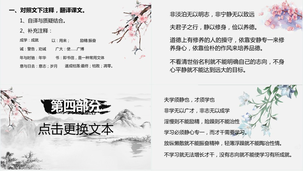 介绍诸葛亮的诫子书的PPT模板 介绍诸葛亮的诫子书的PPT模板