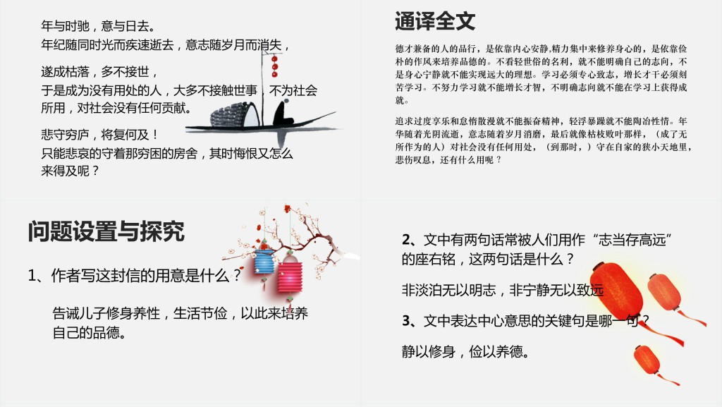 介绍诸葛亮的诫子书的PPT模板 介绍诸葛亮的诫子书的PPT模板