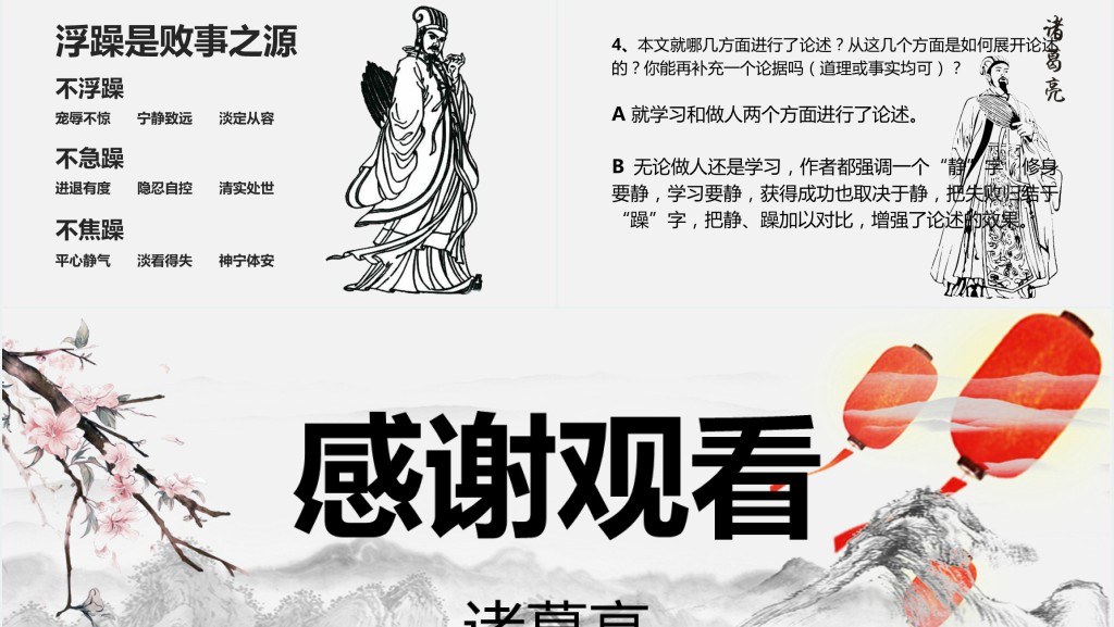 介绍诸葛亮的诫子书的PPT模板 介绍诸葛亮的诫子书的PPT模板