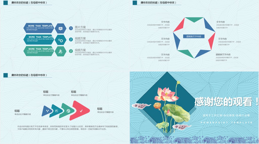 荷花背景教育培训PPT模板 荷花背景教育培训PPT模板