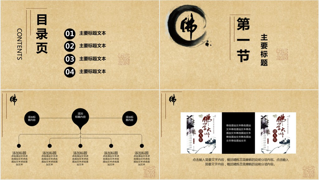 佛学文化知识传承讲座PPT模板 佛学文化知识传承讲座PPT模板