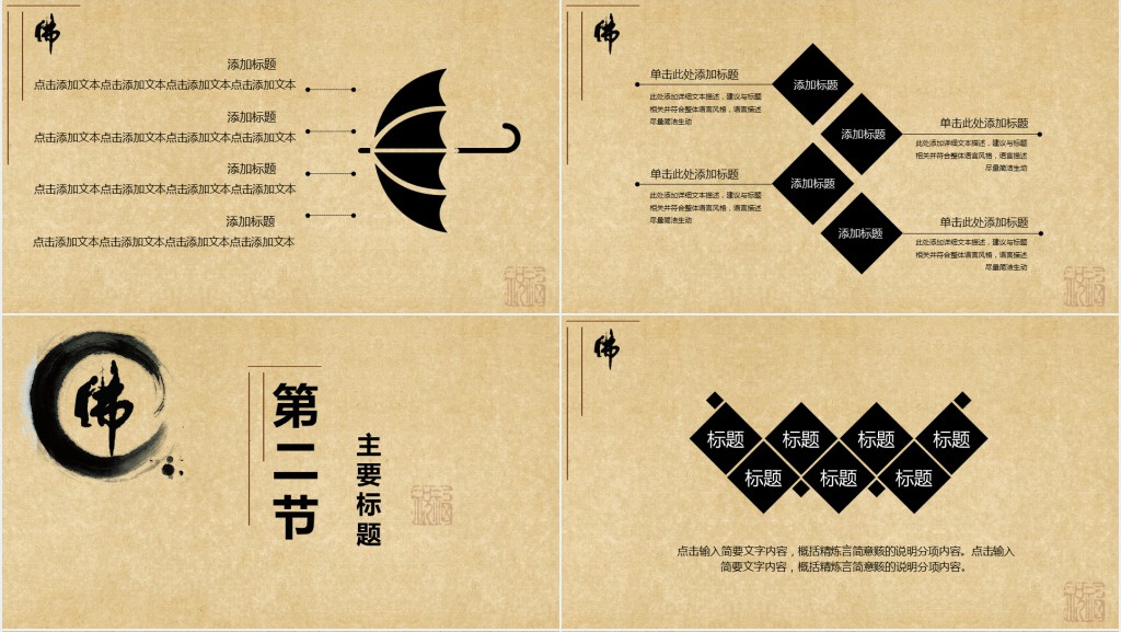 佛学文化知识传承讲座PPT模板 佛学文化知识传承讲座PPT模板