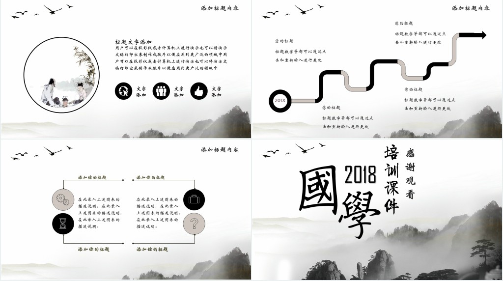 国学知识培训教材PPT模板 国学知识培训教材PPT模板