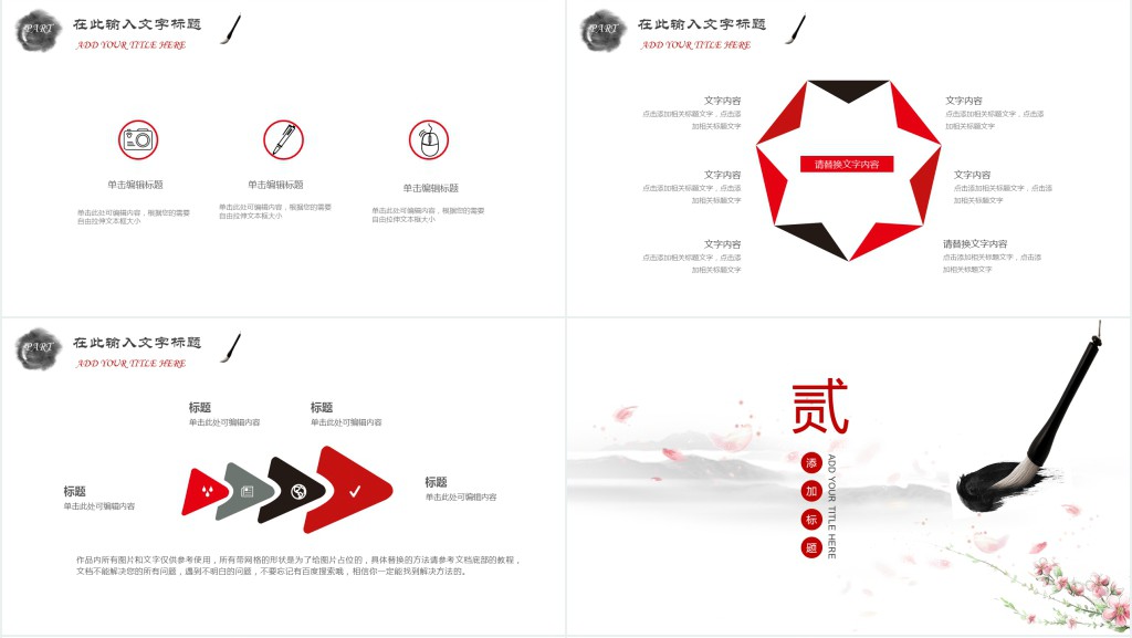 道之所存师之所存教育PPT模板