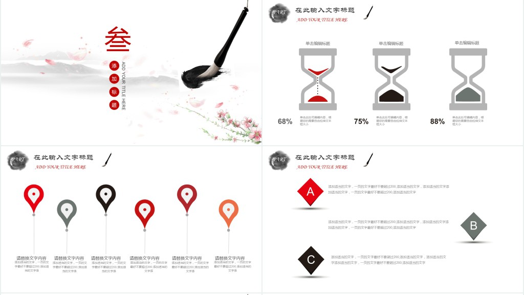 道之所存师之所存教育PPT模板