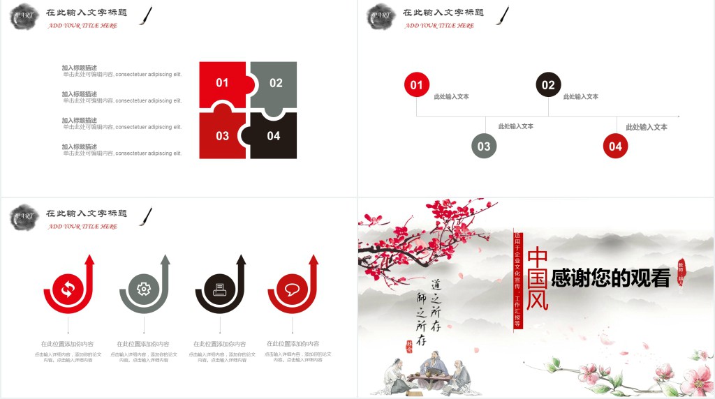 道之所存师之所存教育PPT模板