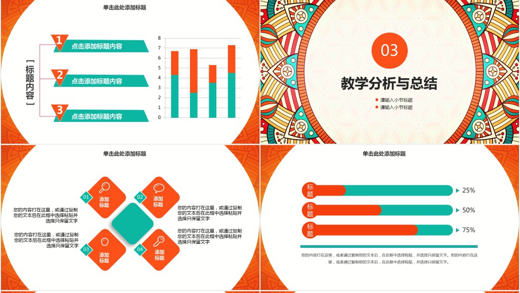 跨越式成长新学期主题PPT模板 跨越式成长新学期主题PPT模板
