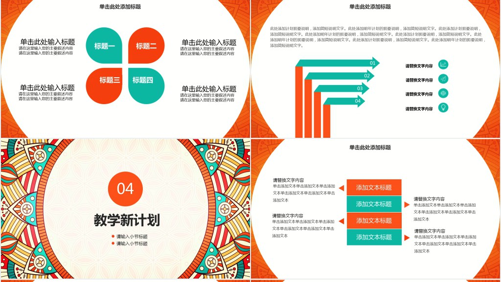 跨越式成长新学期主题PPT模板 跨越式成长新学期主题PPT模板
