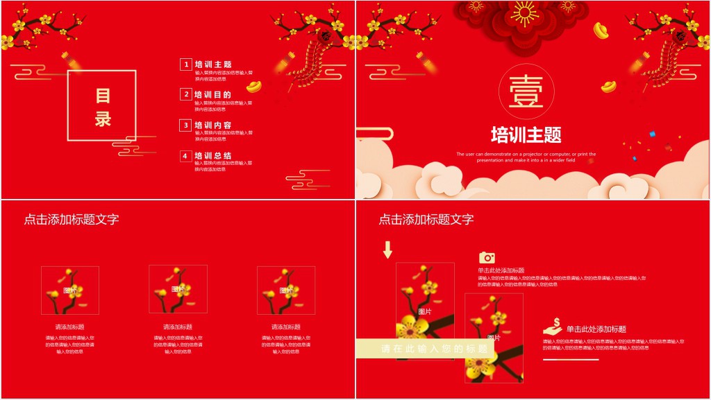 中国风喜庆企业介绍PPT模板 中国风喜庆企业介绍PPT模板