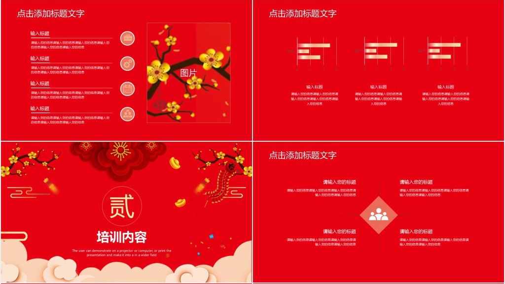 中国风喜庆企业介绍PPT模板 中国风喜庆企业介绍PPT模板