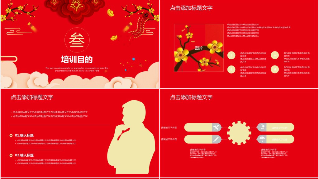 中国风喜庆企业介绍PPT模板 中国风喜庆企业介绍PPT模板