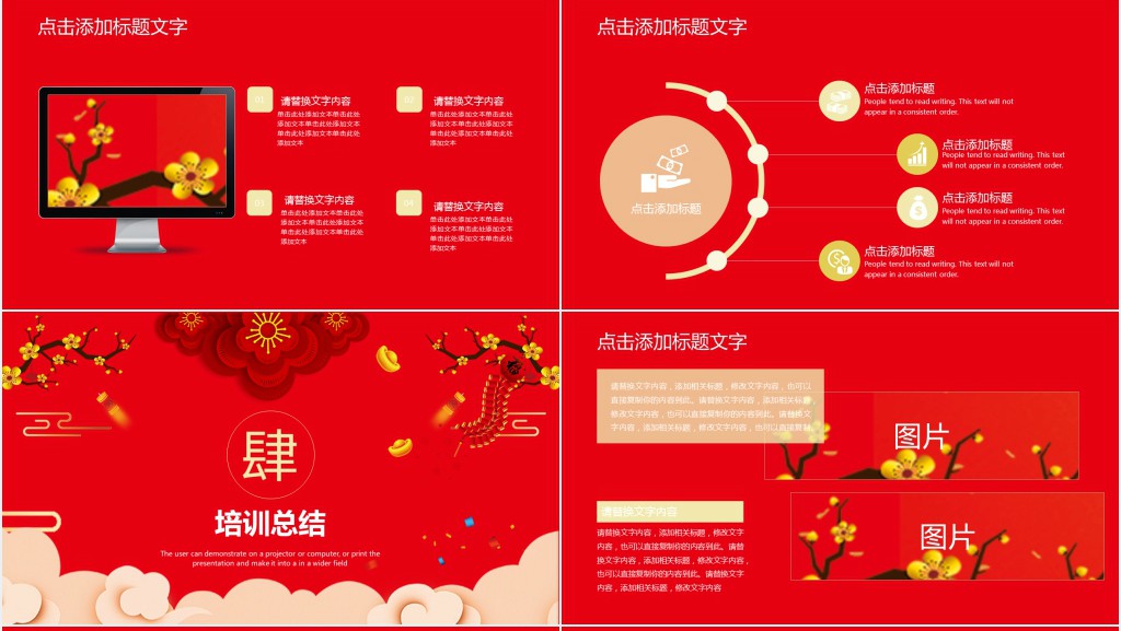 中国风喜庆企业介绍PPT模板 中国风喜庆企业介绍PPT模板