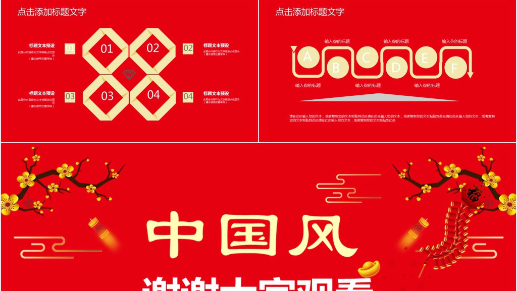 中国风喜庆企业介绍PPT模板 中国风喜庆企业介绍PPT模板