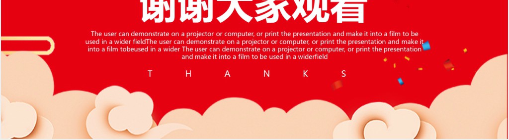 中国风喜庆企业介绍PPT模板 中国风喜庆企业介绍PPT模板