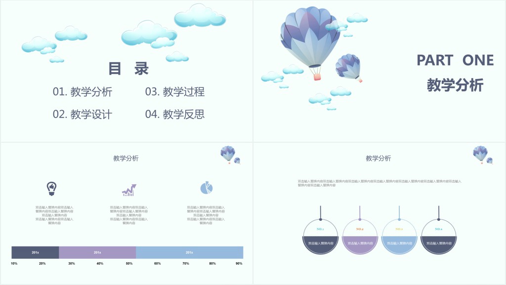 信息化教学设计教学反思PPT模板 信息化教学设计教学反思PPT模板
