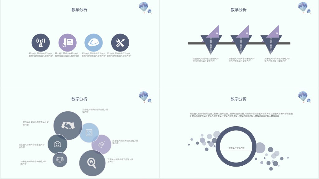 信息化教学设计教学反思PPT模板 信息化教学设计教学反思PPT模板