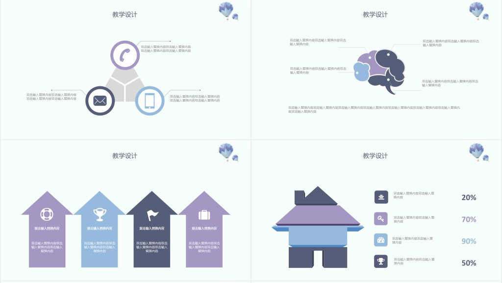 信息化教学设计教学反思PPT模板 信息化教学设计教学反思PPT模板