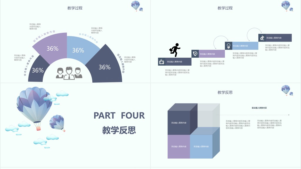 信息化教学设计教学反思PPT模板 信息化教学设计教学反思PPT模板