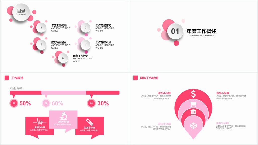 粉色手绘风教师公开课教学PPT模板