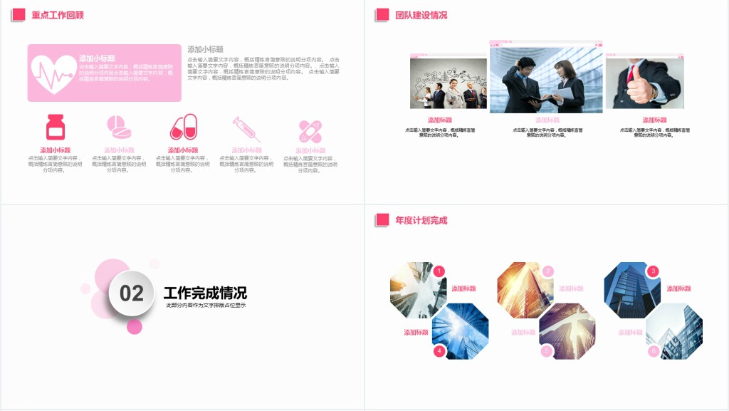 粉色手绘风教师公开课教学PPT模板