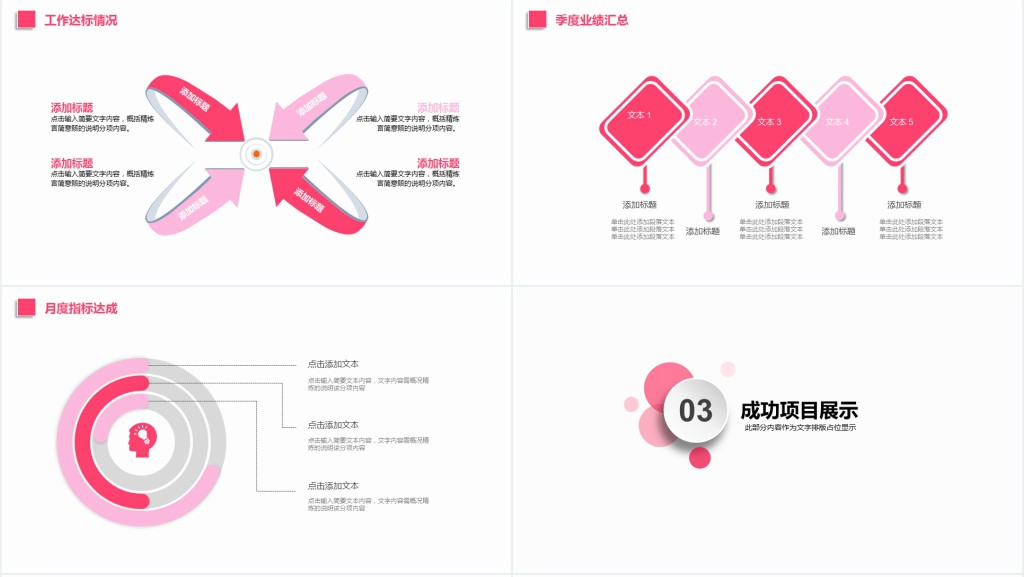 粉色手绘风教师公开课教学PPT模板