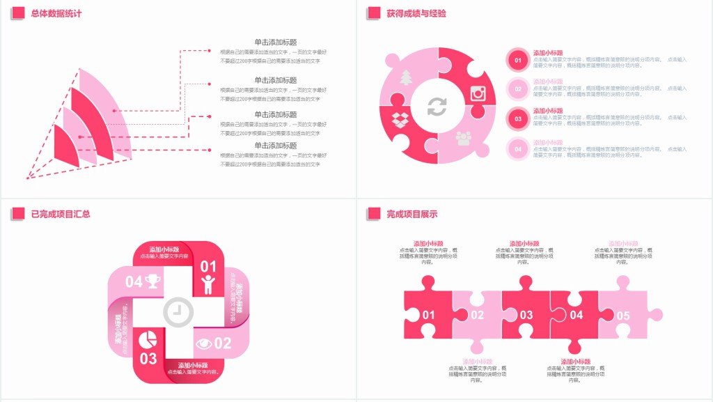 粉色手绘风教师公开课教学PPT模板