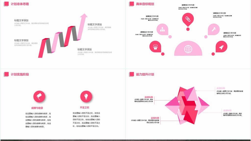 粉色手绘风教师公开课教学PPT模板