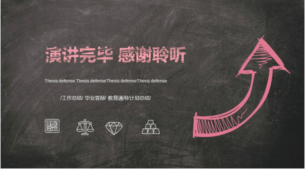 粉色手绘风教师公开课教学PPT模板