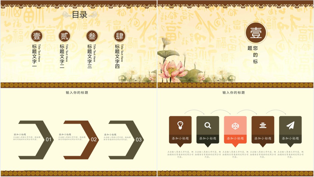 中国风企业简介员工培训PPT模板