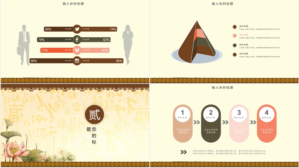 中国风企业简介员工培训PPT模板