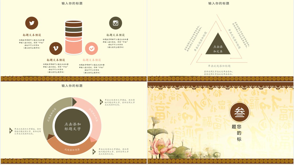 中国风企业简介员工培训PPT模板