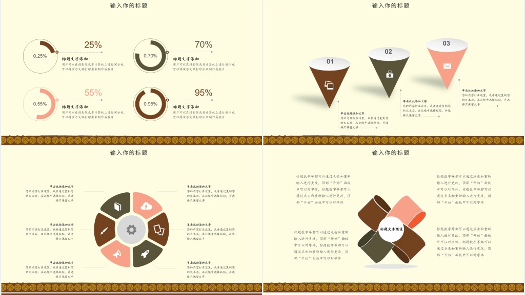 中国风企业简介员工培训PPT模板