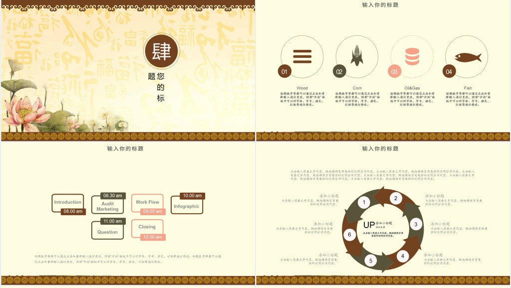 中国风企业简介员工培训PPT模板