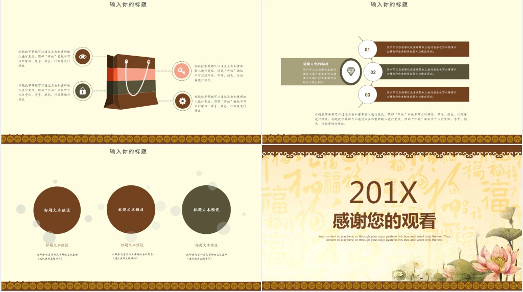 中国风企业简介员工培训PPT模板