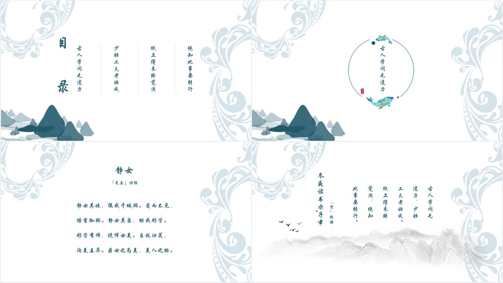 古代诗词教学课件PPT模板