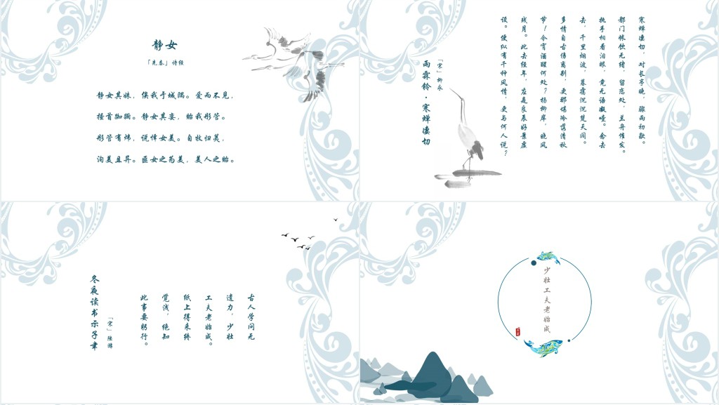 古代诗词教学课件PPT模板