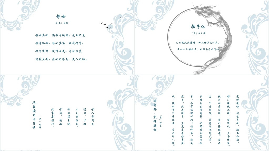 古代诗词教学课件PPT模板