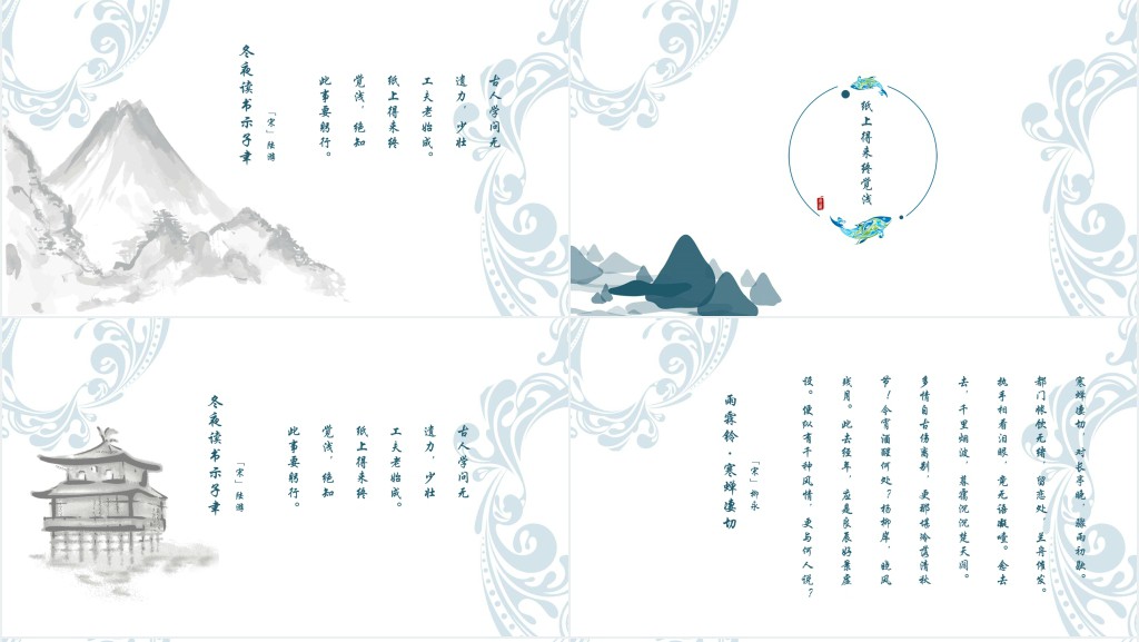 古代诗词教学课件PPT模板