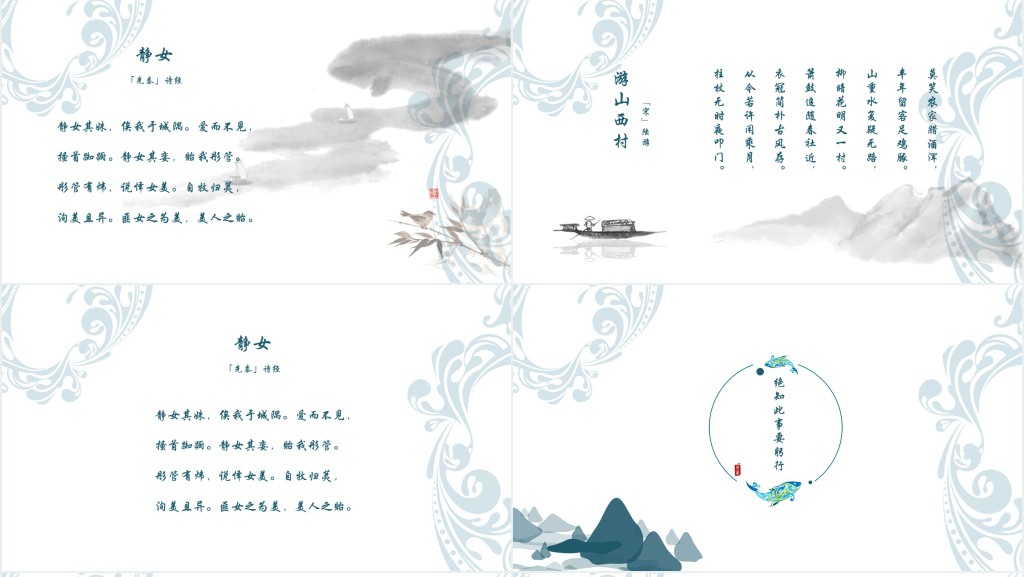 古代诗词教学课件PPT模板