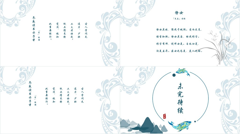 古代诗词教学课件PPT模板