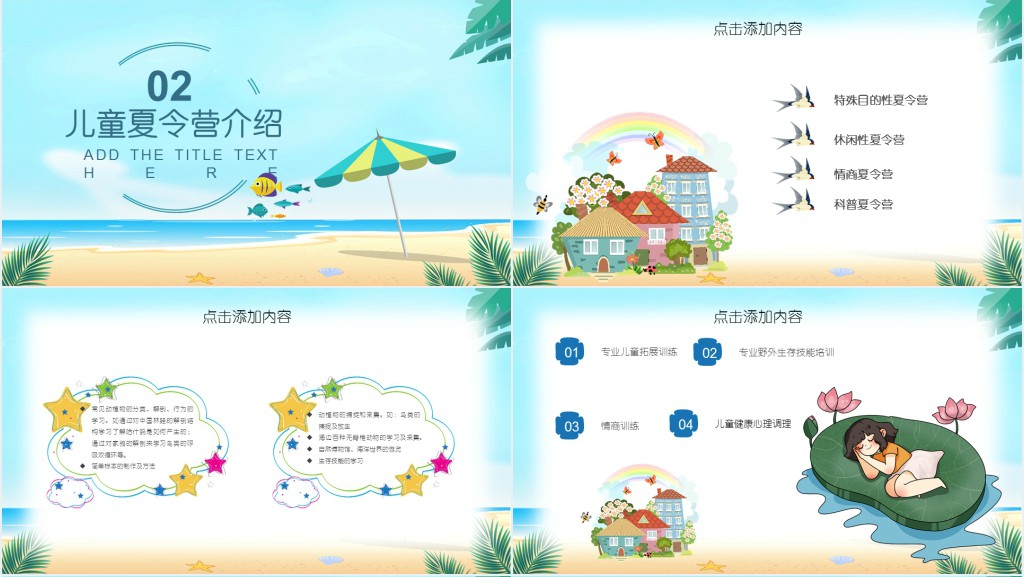 蓝色清凉暑假夏令营活动策划PPT模板 蓝色清凉暑假夏令营活动策划PPT模板