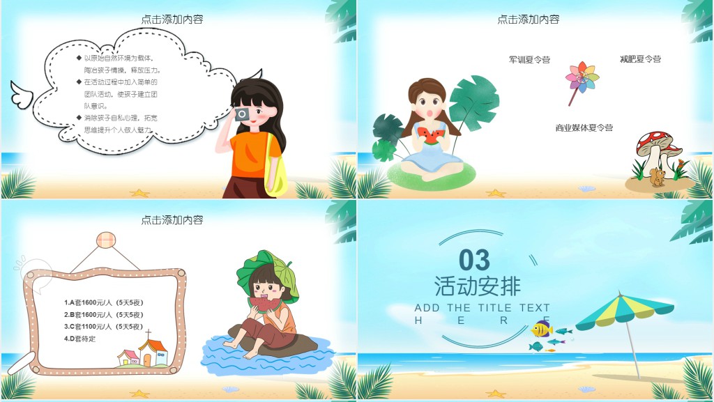 蓝色清凉暑假夏令营活动策划PPT模板 蓝色清凉暑假夏令营活动策划PPT模板