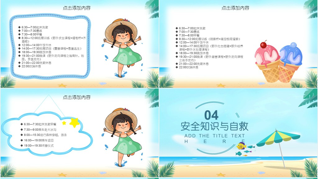 蓝色清凉暑假夏令营活动策划PPT模板 蓝色清凉暑假夏令营活动策划PPT模板