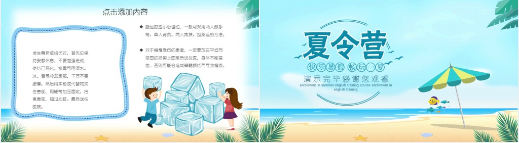 蓝色清凉暑假夏令营活动策划PPT模板 蓝色清凉暑假夏令营活动策划PPT模板